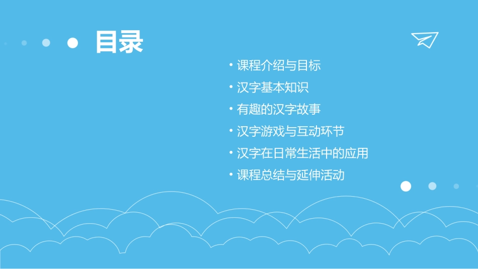 《有趣的汉字》幼儿园大班教案_第2页
