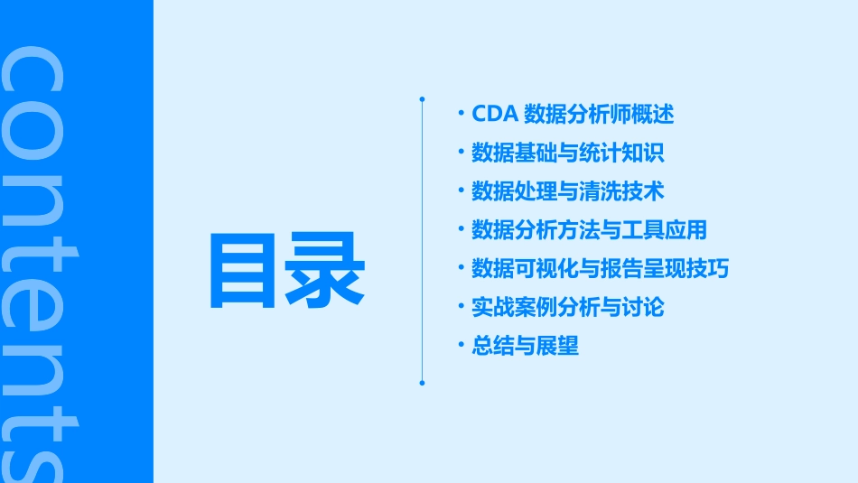 CDA数据分析师培训_第2页