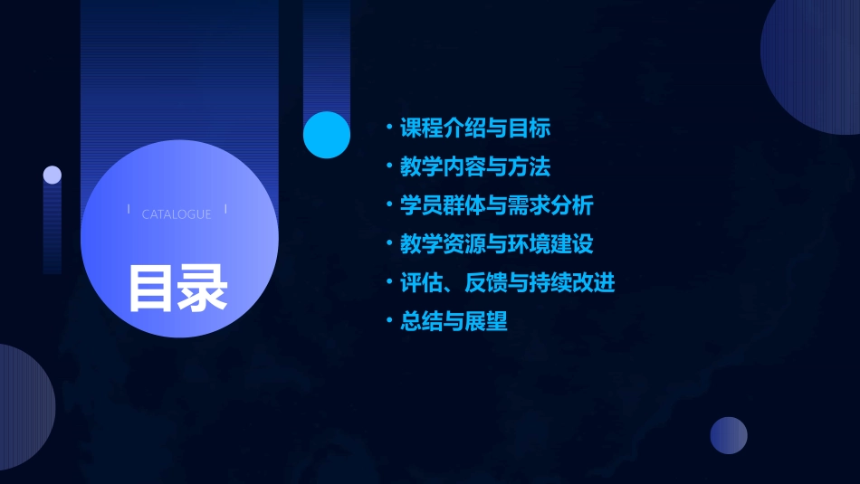 2024高端教案_第2页