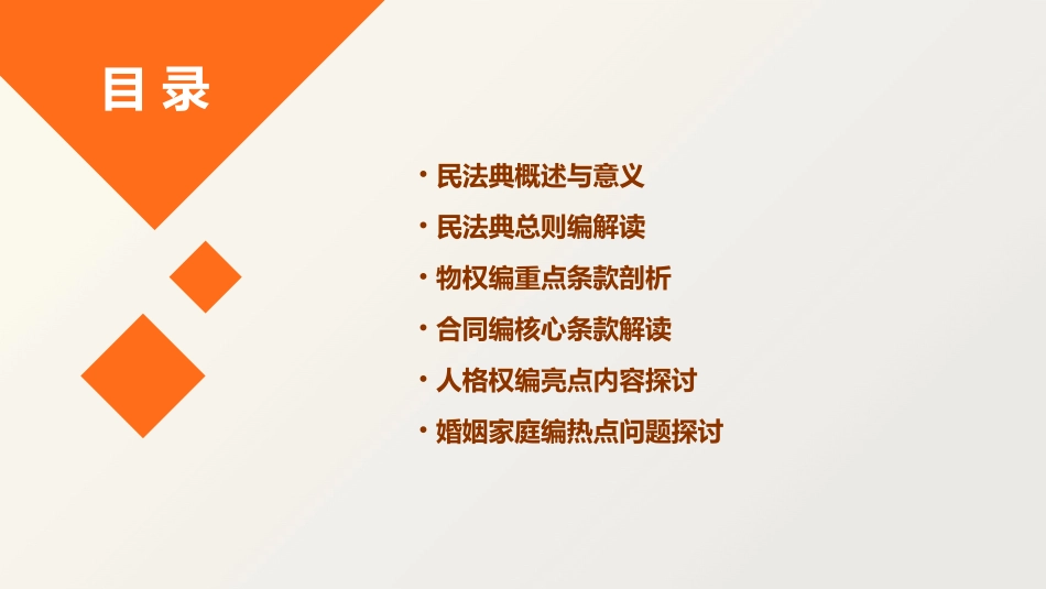 民法典教案设计集锦_第2页