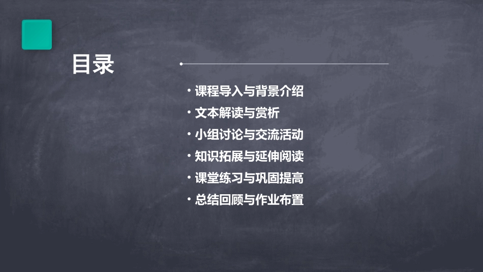 故都的秋第二课时上课思路_第2页