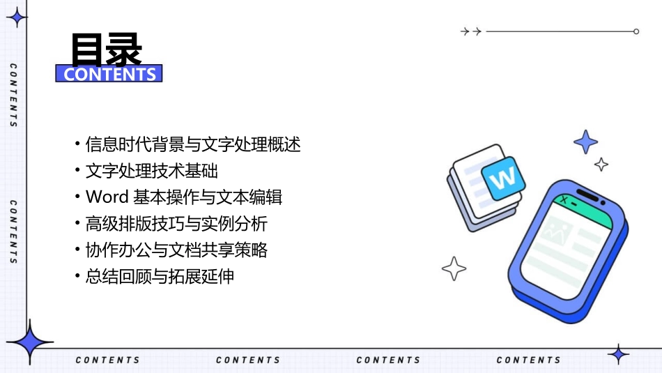 信息时代的文字处理(信息技术教案)pdf_第2页