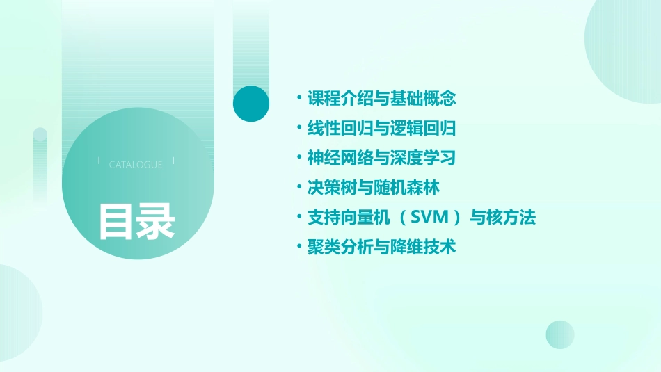 温州大学《机器学习》课程课件一_第2页