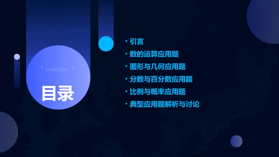 小学数学典型应用题PPT文档共_第2页
