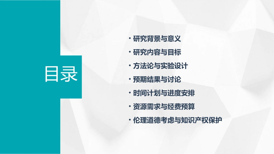 医学开题汇报_第2页