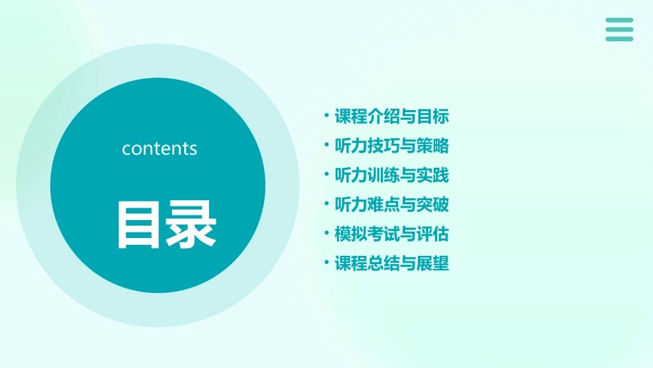 大学四级听力教案_第2页