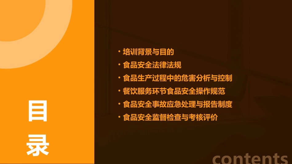 2024全新食品安全培训记录表_第2页