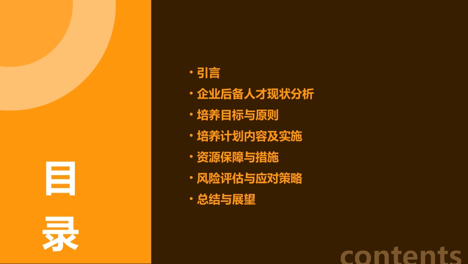 企业后备人才培养计划范本完整版_第2页