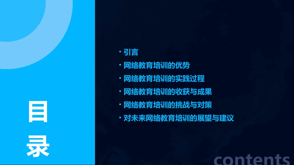 网络教育培训心得体会_第2页