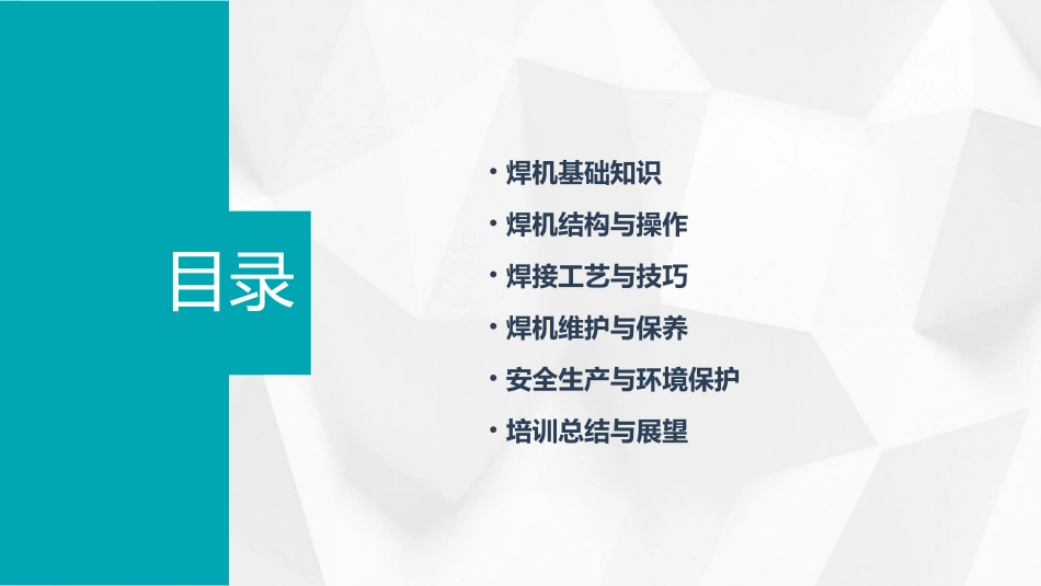 焊机培训手册_第2页