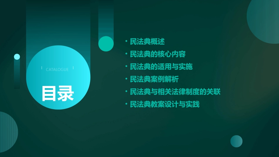 民法典教案设计_第2页