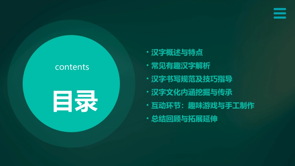 大班语言有趣的汉字优秀课件_第2页