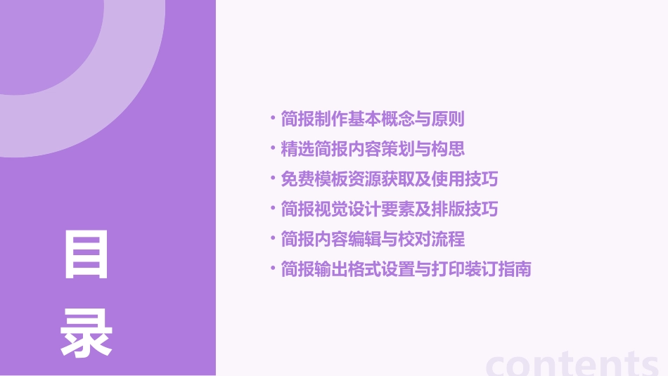 2024精选简报制作免费模板_第2页