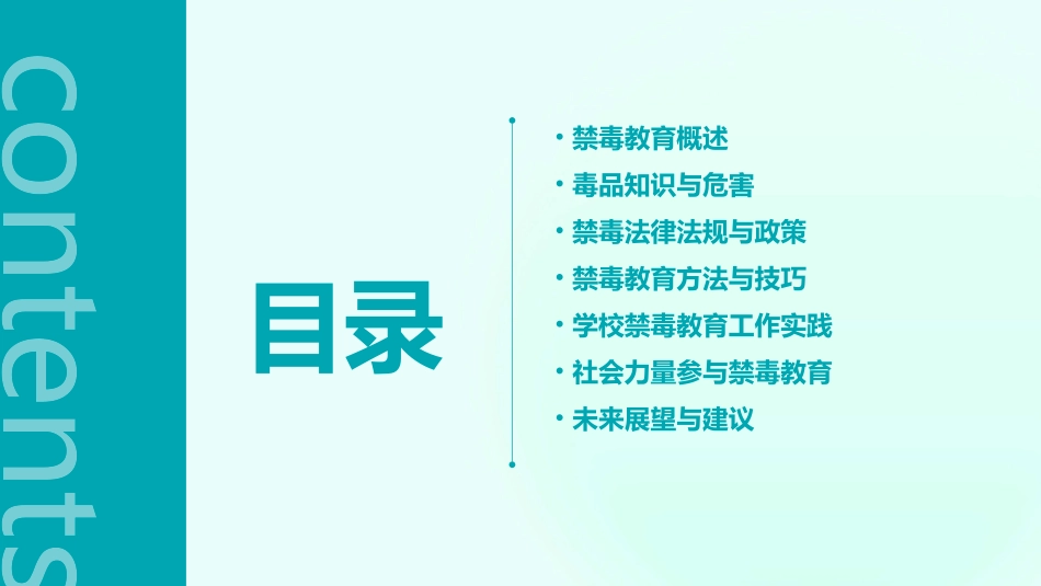 禁毒教育课件PPT全文免费_第2页