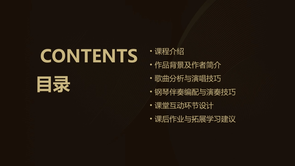 音乐课《大鹿》课件pptx_第2页