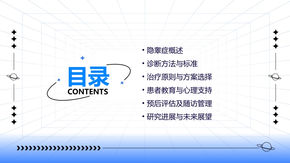 《隐睾症》ppt课件_第2页