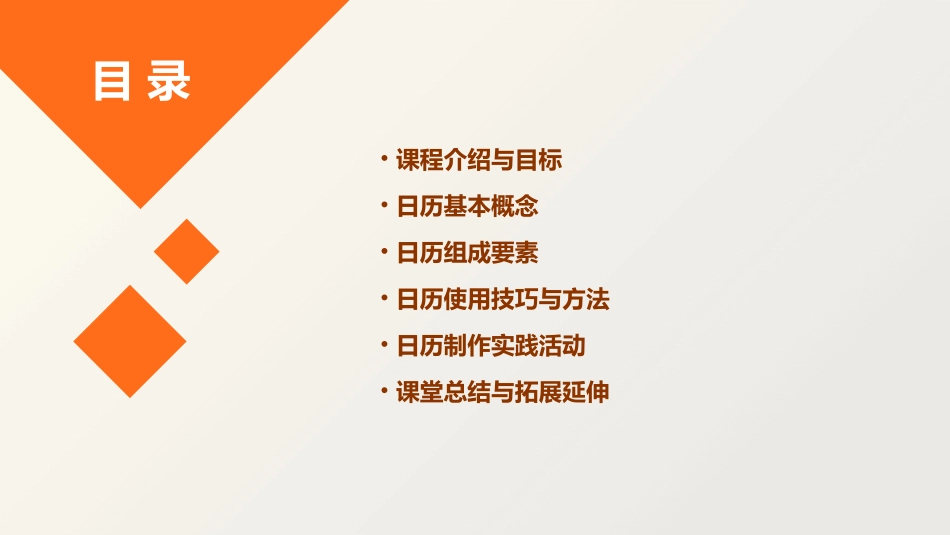 《认识日历》教案_第2页