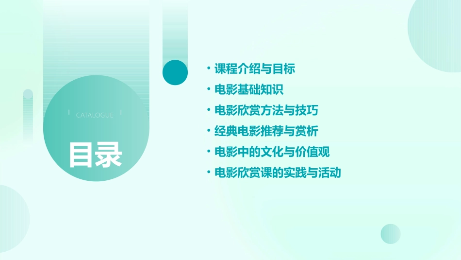 小学电影欣赏课教案_第2页