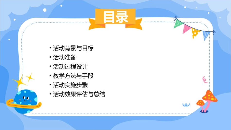 幼儿园大班社会活动教案《擦桌椅》_第2页