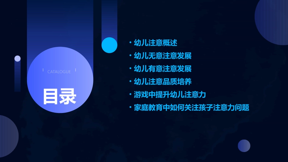 幼儿的注意ppt课件_第2页