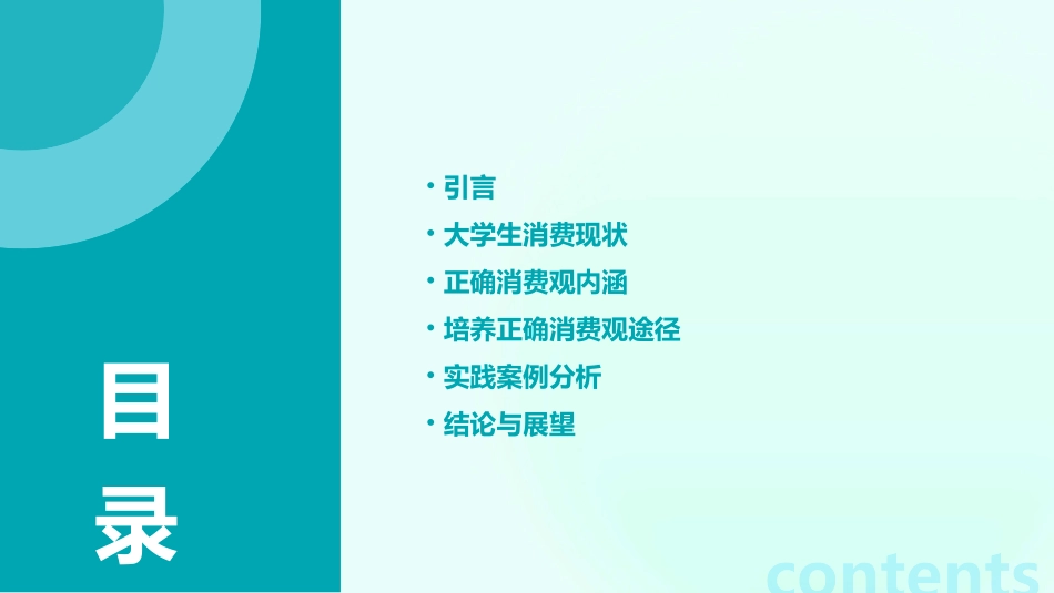 大学生培养正确消费观_第2页