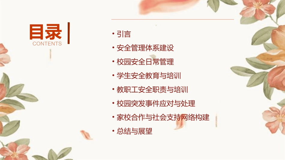 培训学校安全管理制度(通用2024)_第2页