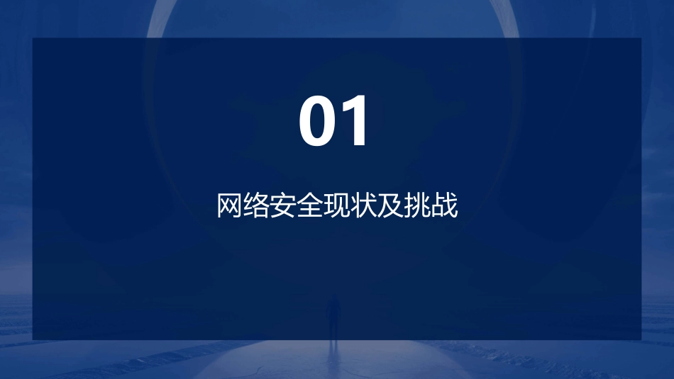 网络安全的应急预案(精选2024)_第3页