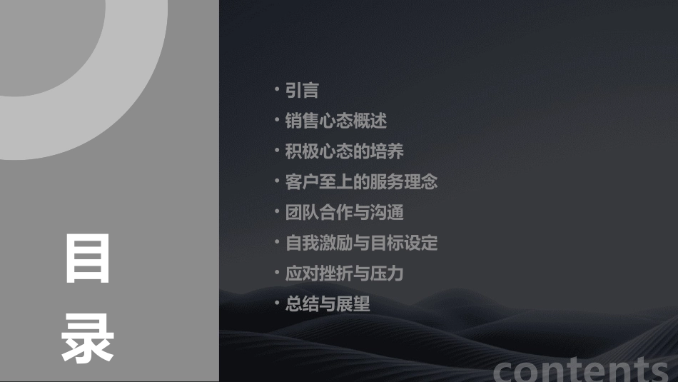 销售心态培训_第2页