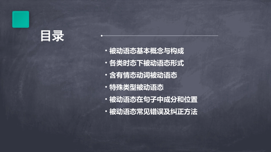 初中被动语态ppt课件_第2页