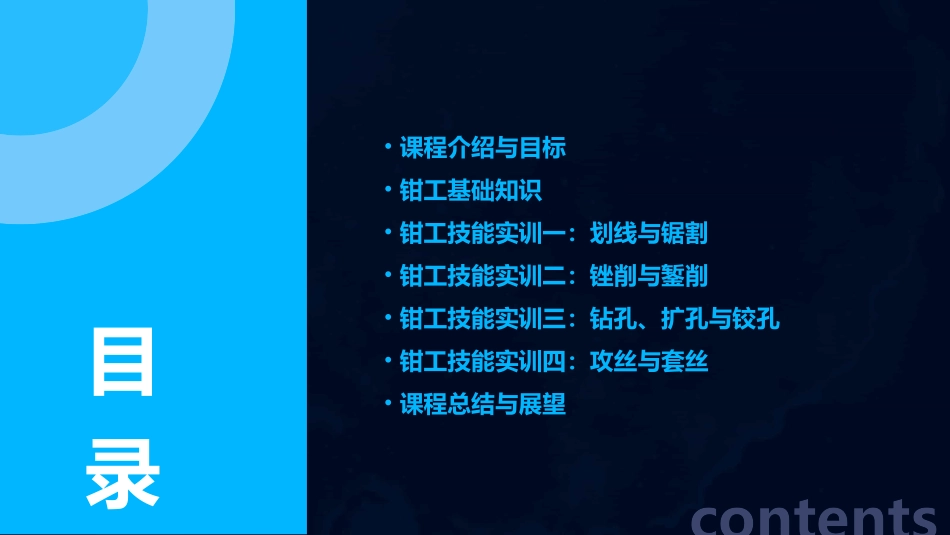 钳工教学教案x_第2页