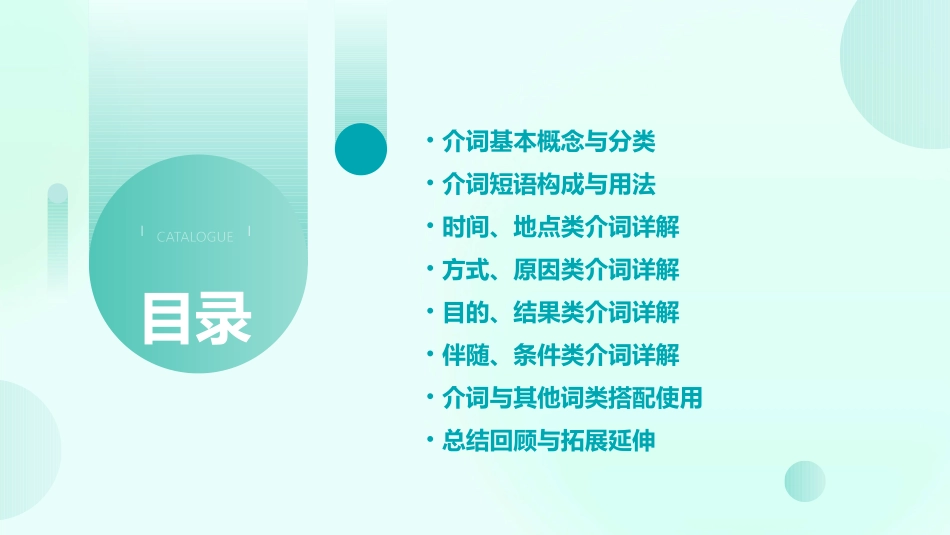 初中介词讲解课件_第2页