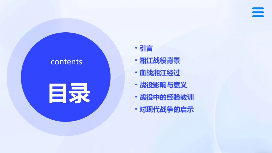 血战湘江ppt完整版x_第2页