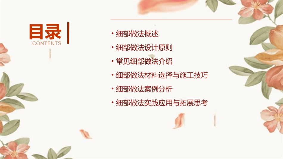 细部做法课件_第2页