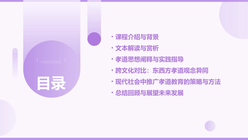 《弟子规入则孝》公开课优秀_第2页