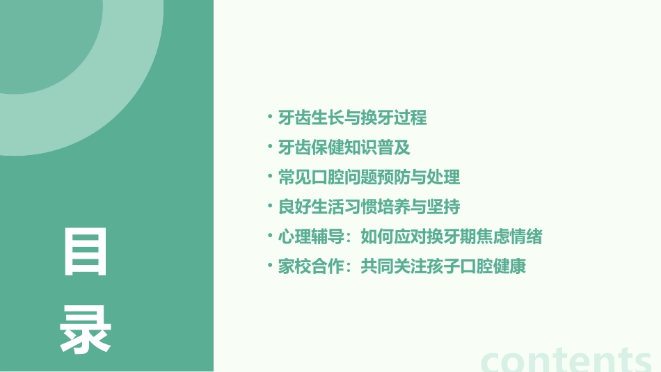 大班健康教案我换牙了_第2页