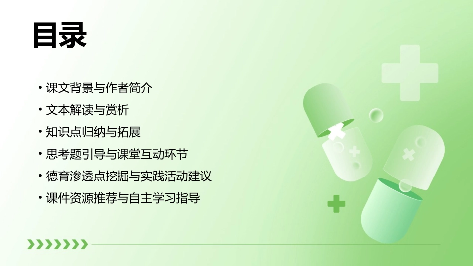 《寒号鸟》PPT免费精品课件_第2页