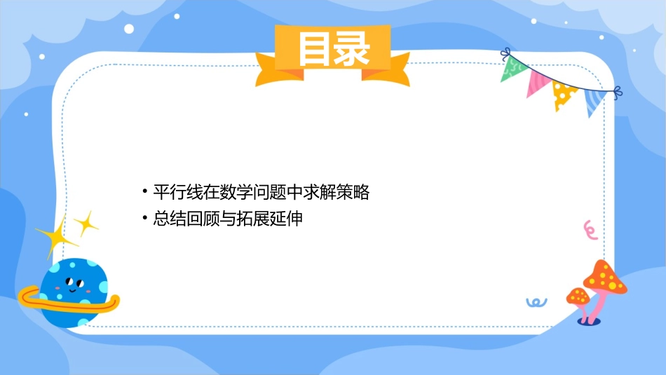 平行线PPT模板_第3页