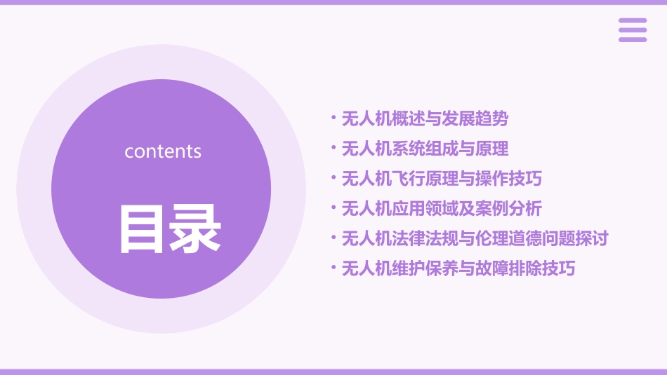 无人机培训教材ppt参考幻灯片_第2页