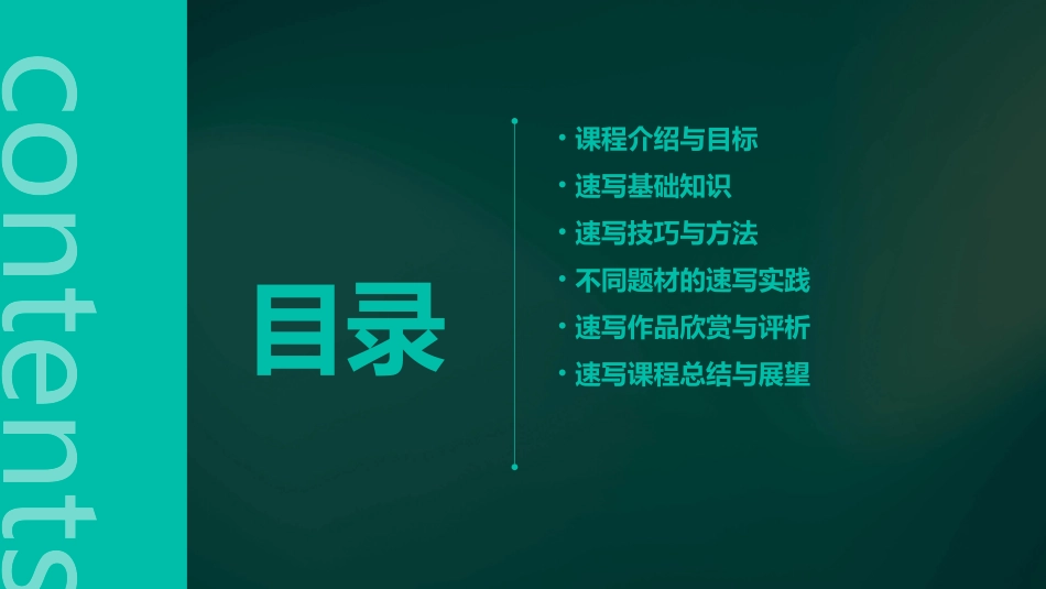 2024精选速写教案教学设计_第2页