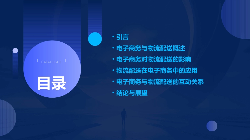 物流配送与电子商务论文(共1)_第2页