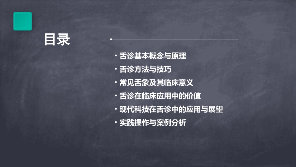 《演示舌诊》PPT课件_第2页