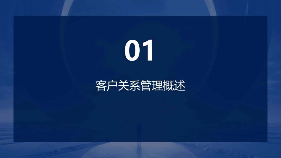 电子商务客户关系管理_第3页
