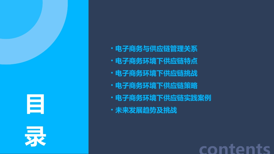 电子商务环境下的供应链管理概述(ppt7)_第2页