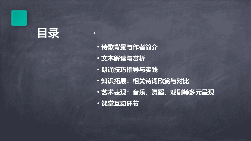 诗歌朗诵高中语文必背古诗词《短歌行》_第2页