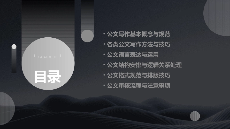 公文写作培训课件PPT_第2页