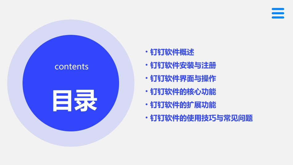 钉钉软件使用培训课件_第2页