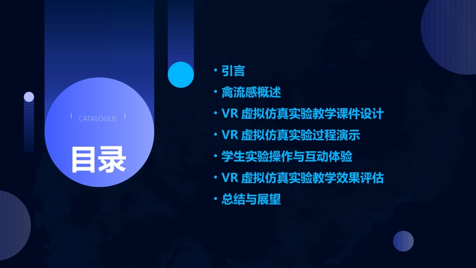 禽流感诊断VR虚拟仿真实验教学课件_第2页