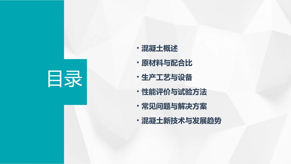 混凝土基本知识培训_第2页