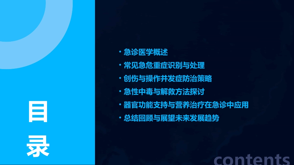 急诊医学课件_第2页