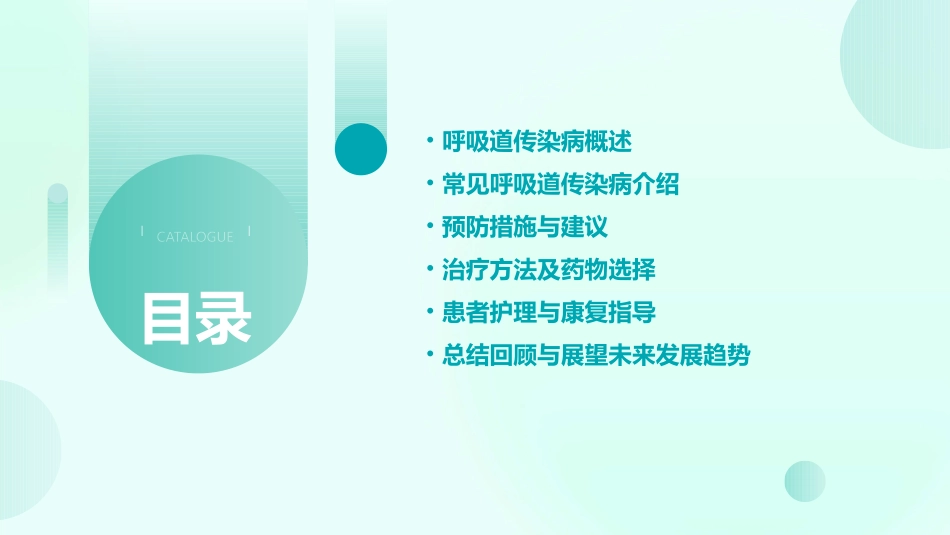呼吸道传染病的预防ppt课件_第2页
